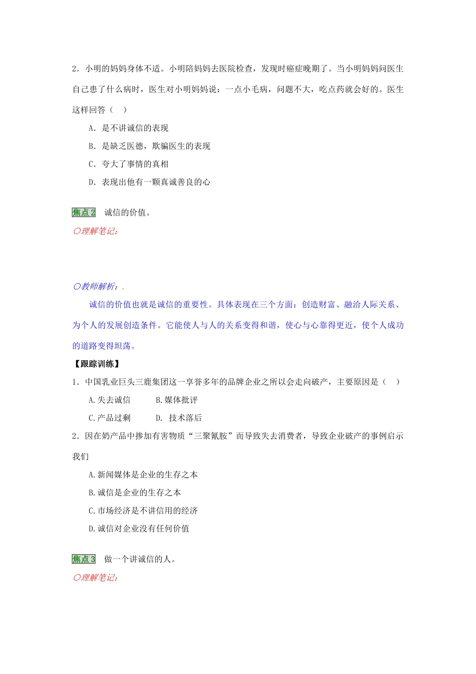 湖南省张家界市慈利县赵家岗土家族乡中学七年级政治下册 第四单元复习课 湘教版_第3页