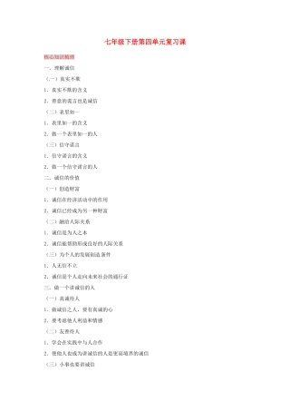 湖南省张家界市慈利县赵家岗土家族乡中学七年级政治下册 第四单元复习课 湘教版