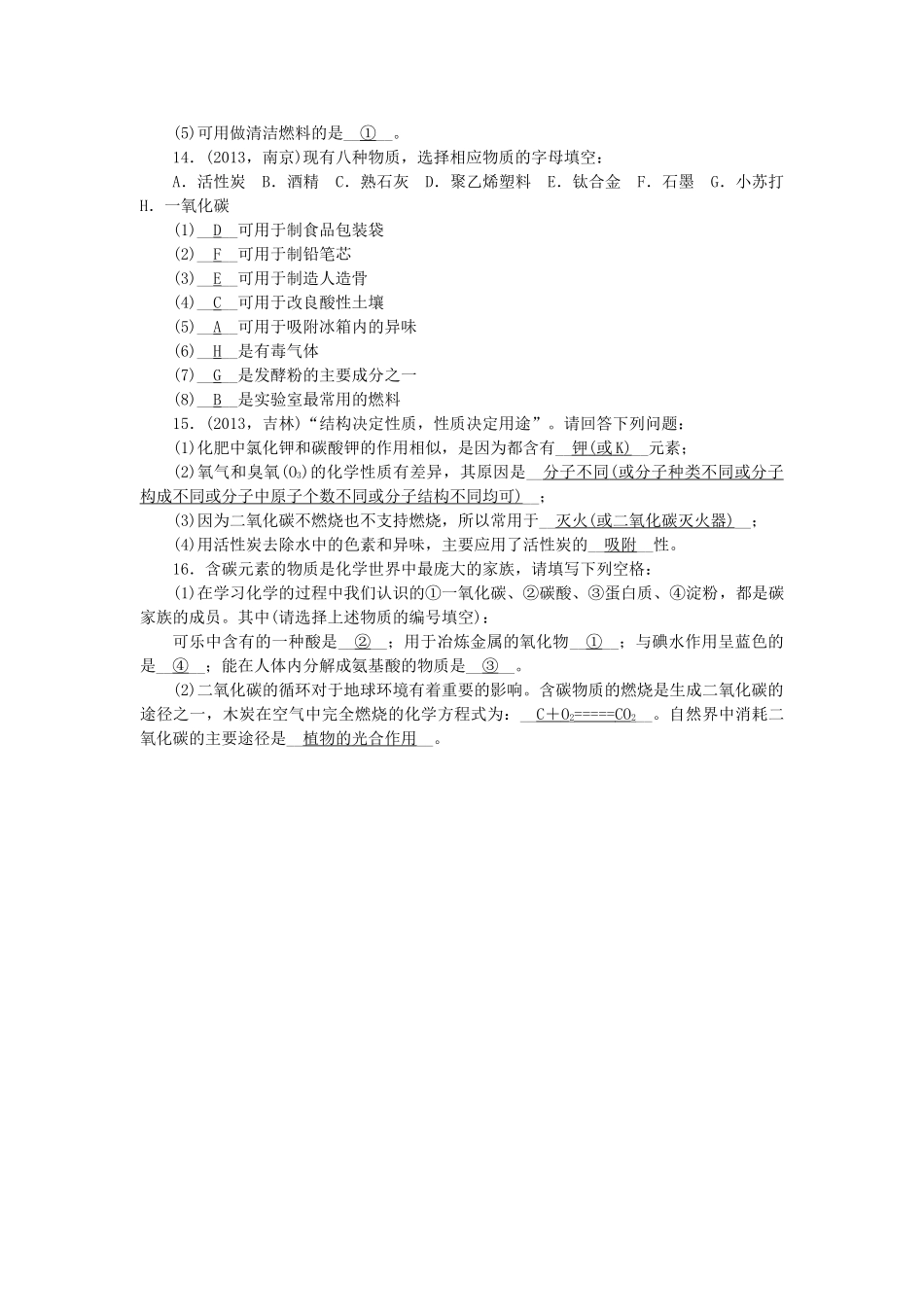 【聚焦中考】陕西省2015中考化学总复习 第一轮课时训练 第11讲 物质的变化和性质_第3页