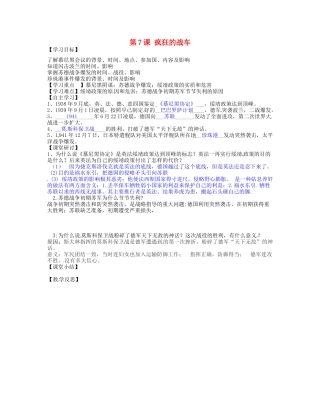 九年级历史下册 第7课 疯狂的战车学案 北师大版-北师大版初中九年级下册历史学案