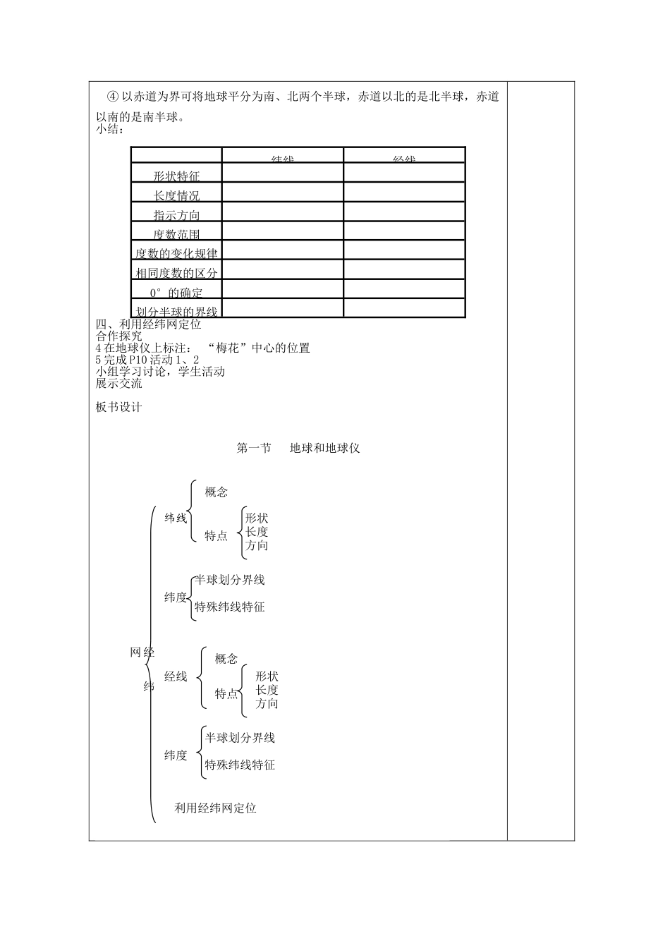 2013年秋七年级地理上册 第一章 地球和地图 第一节 地球和地球仪（第二课时）名师教案 （新版）新人教版_第2页