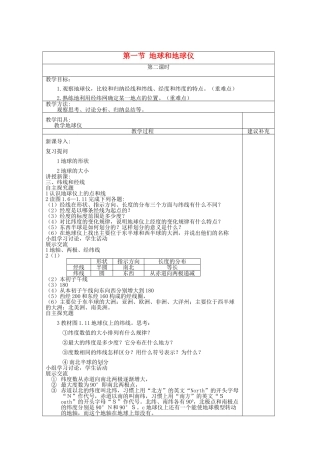 2013年秋七年级地理上册 第一章 地球和地图 第一节 地球和地球仪（第二课时）名师教案 （新版）新人教版