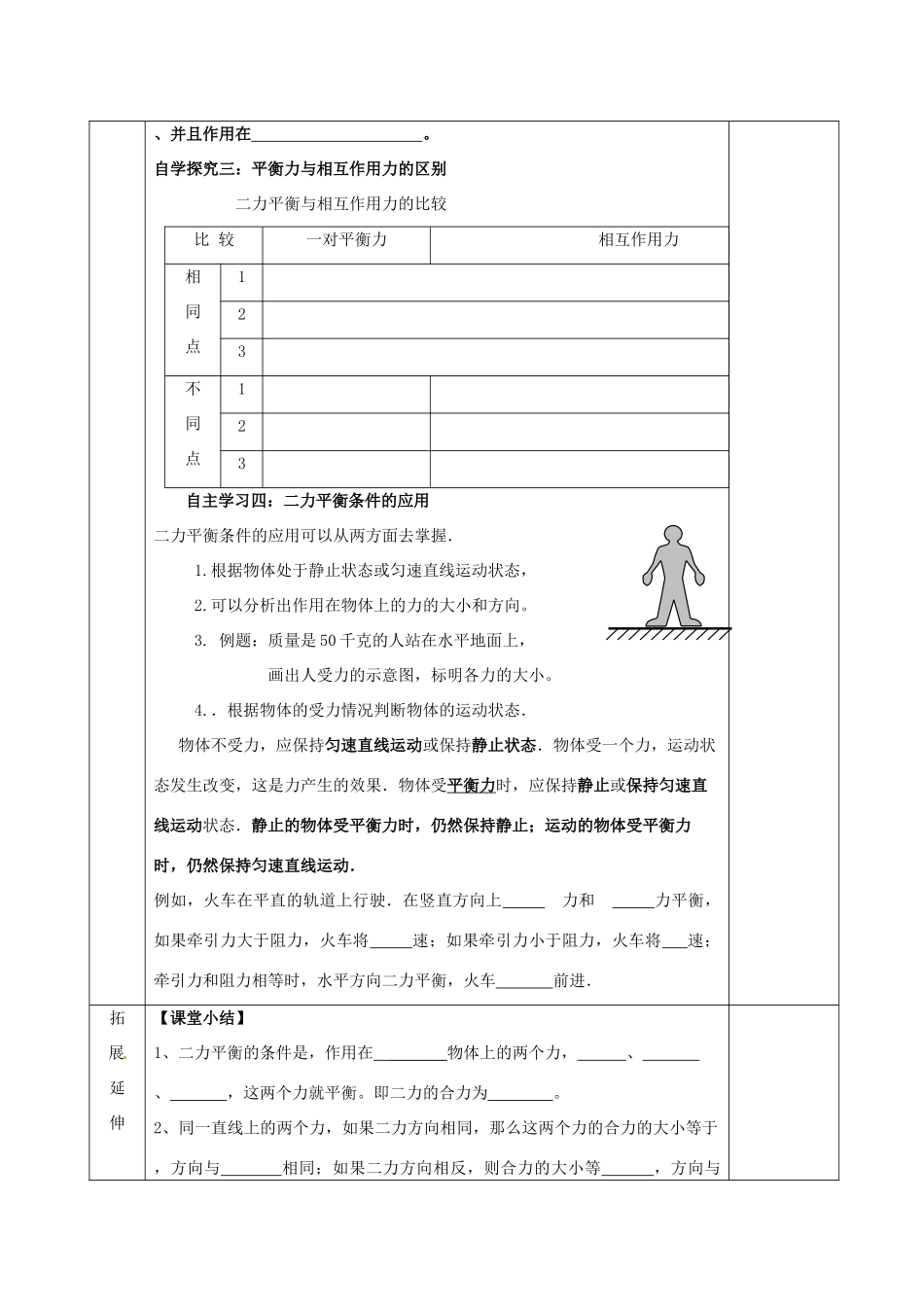 2015年春八年级物理下册 9.1 二力平衡导学案（无答案）（新版）苏科版_第3页