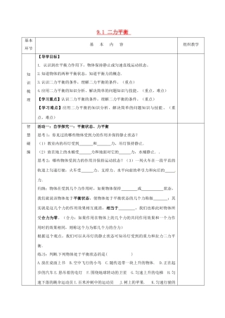 2015年春八年级物理下册 9.1 二力平衡导学案（无答案）（新版）苏科版