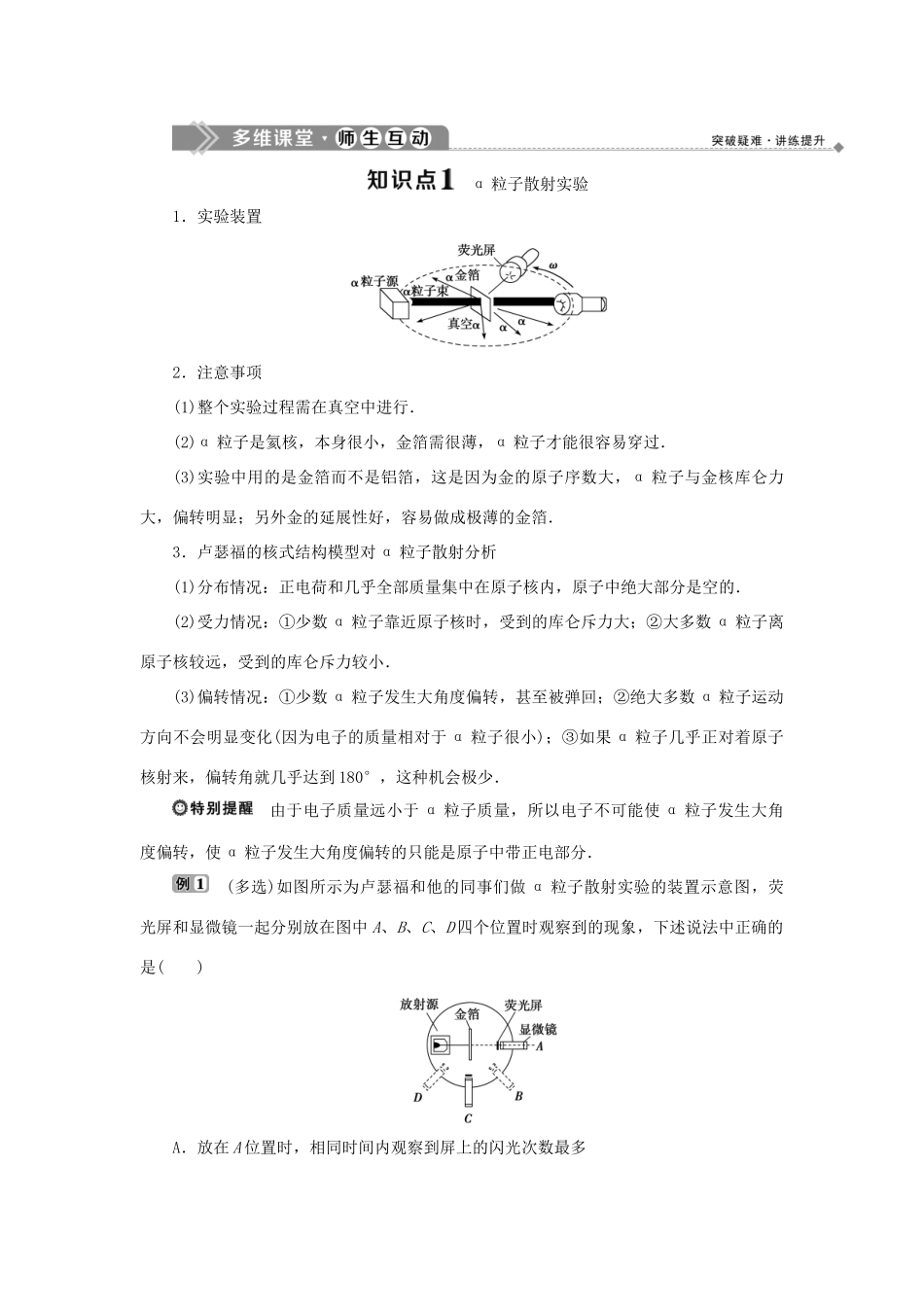 高中物理 第三章 原子结构之谜 第二节 原子的结构学案 粤教版选修3-5-粤教版高二选修3-5物理学案_第2页
