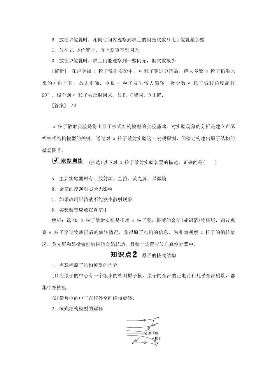 高中物理 第三章 原子结构之谜 第二节 原子的结构学案 粤教版选修3-5-粤教版高二选修3-5物理学案_第3页