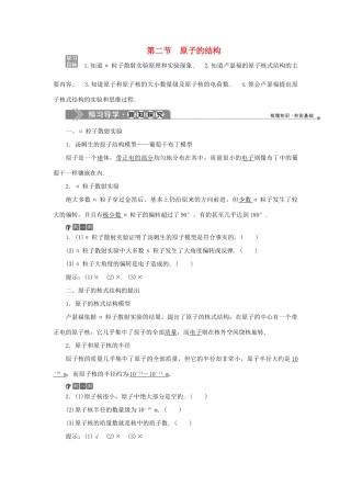 高中物理 第三章 原子结构之谜 第二节 原子的结构学案 粤教版选修3-5-粤教版高二选修3-5物理学案