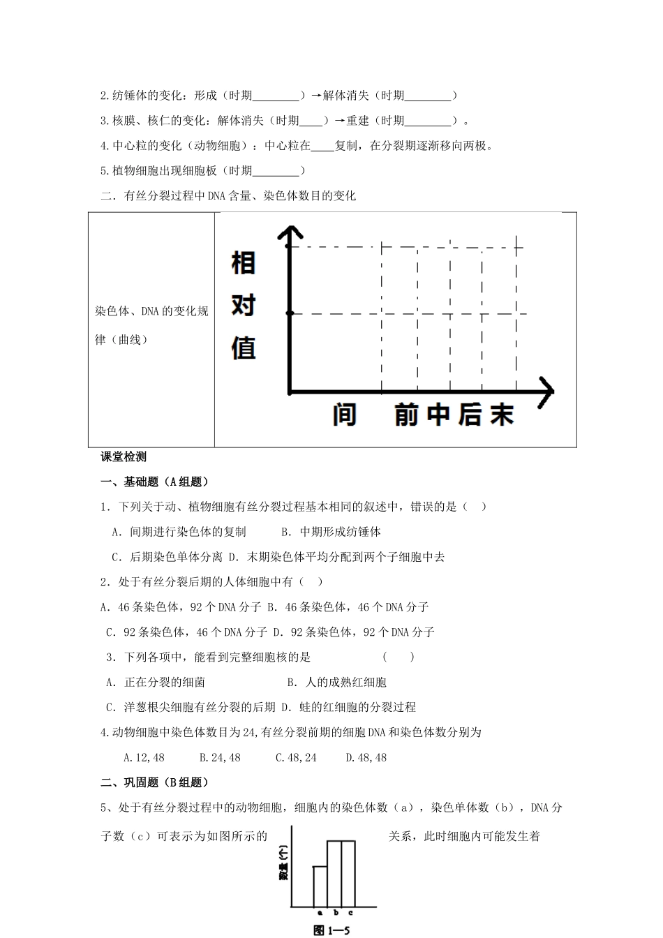 高中生物 第六章 细胞的生命历程 6.1 细胞的增殖（2）学案 新人教版必修1-新人教版高一必修1生物学案_第2页