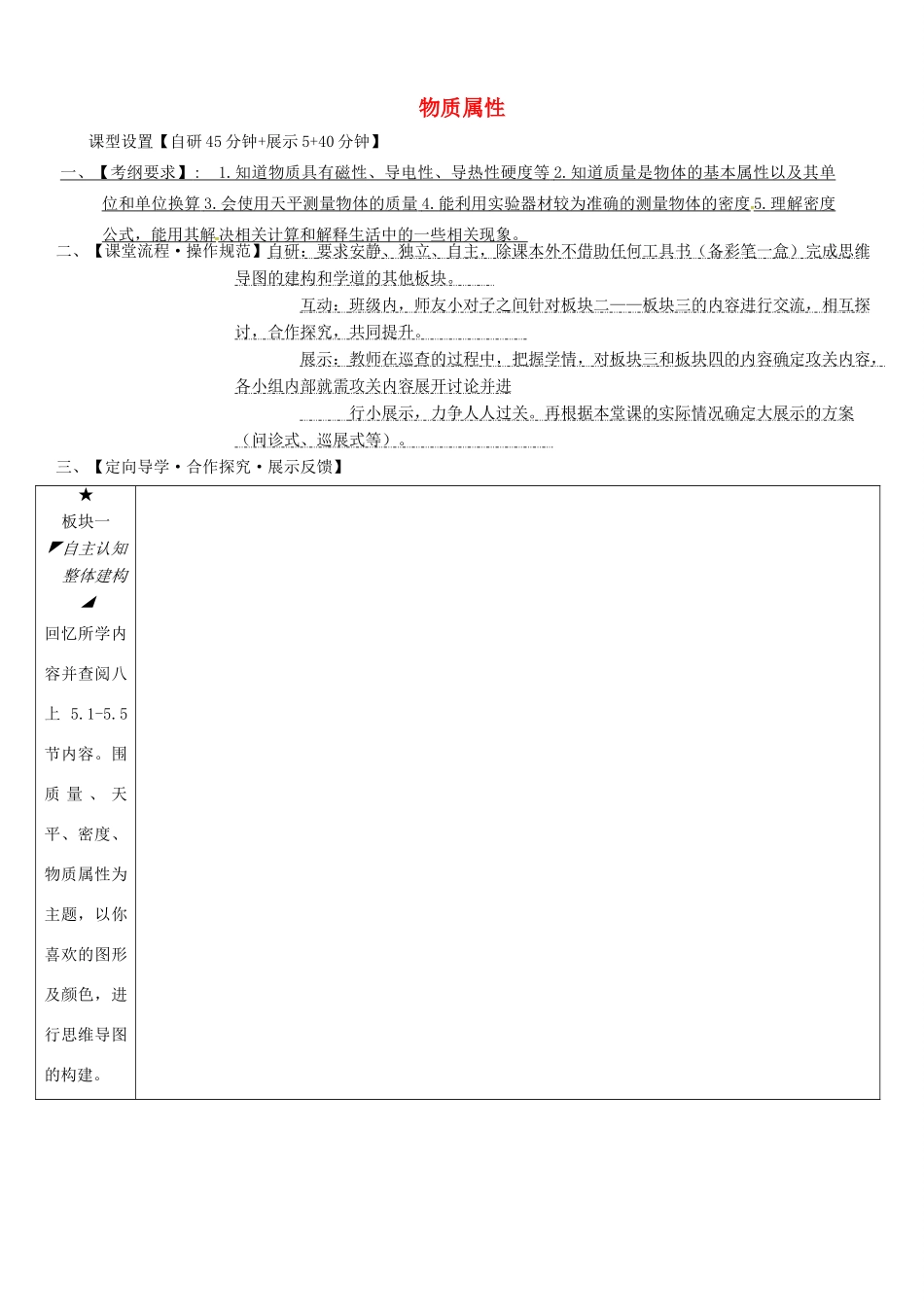 安徽省铜陵市中考物理 物质属性复习学案-人教版初中九年级全册物理学案_第1页