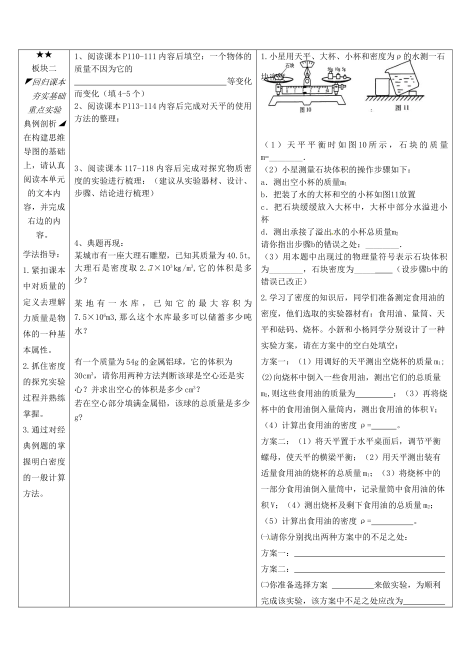 安徽省铜陵市中考物理 物质属性复习学案-人教版初中九年级全册物理学案_第2页