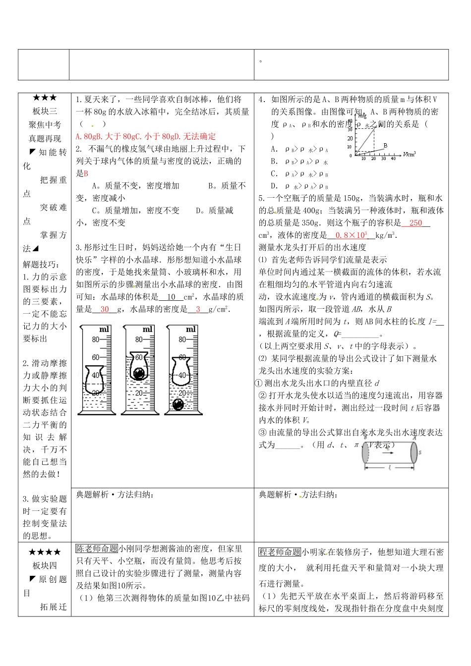 安徽省铜陵市中考物理 物质属性复习学案-人教版初中九年级全册物理学案_第3页