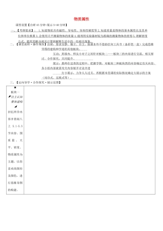 安徽省铜陵市中考物理 物质属性复习学案-人教版初中九年级全册物理学案