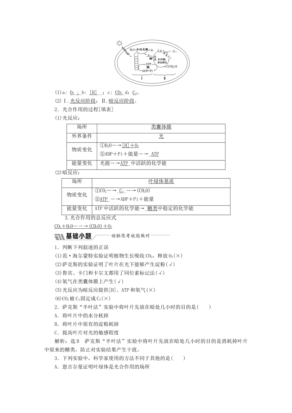 高中生物 第四章 第二节 第1课时 解开光合作用之谜和光合作用的过程学案（含解析）苏教版必修1-苏教版高中必修1生物学案_第2页
