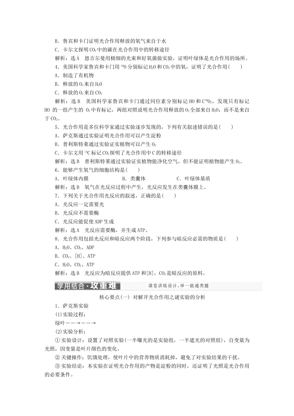 高中生物 第四章 第二节 第1课时 解开光合作用之谜和光合作用的过程学案（含解析）苏教版必修1-苏教版高中必修1生物学案_第3页