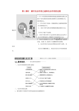 高中生物 第四章 第二节 第1课时 解开光合作用之谜和光合作用的过程学案（含解析）苏教版必修1-苏教版高中必修1生物学案