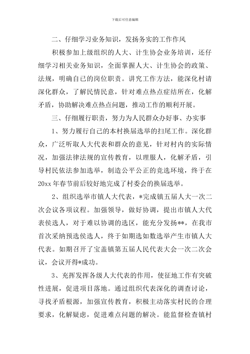 2024村两委成员个人述职报告5篇_第2页