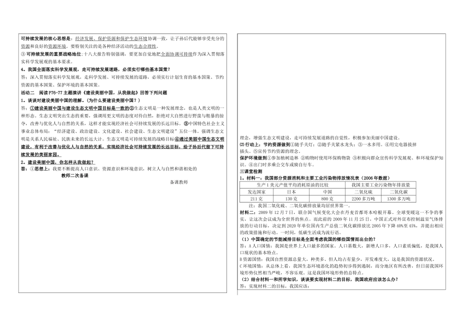 九年级政治全册 3.2 可持续发展 生态文明学案 （新版）粤教版-（新版）粤教版初中九年级全册政治学案_第2页