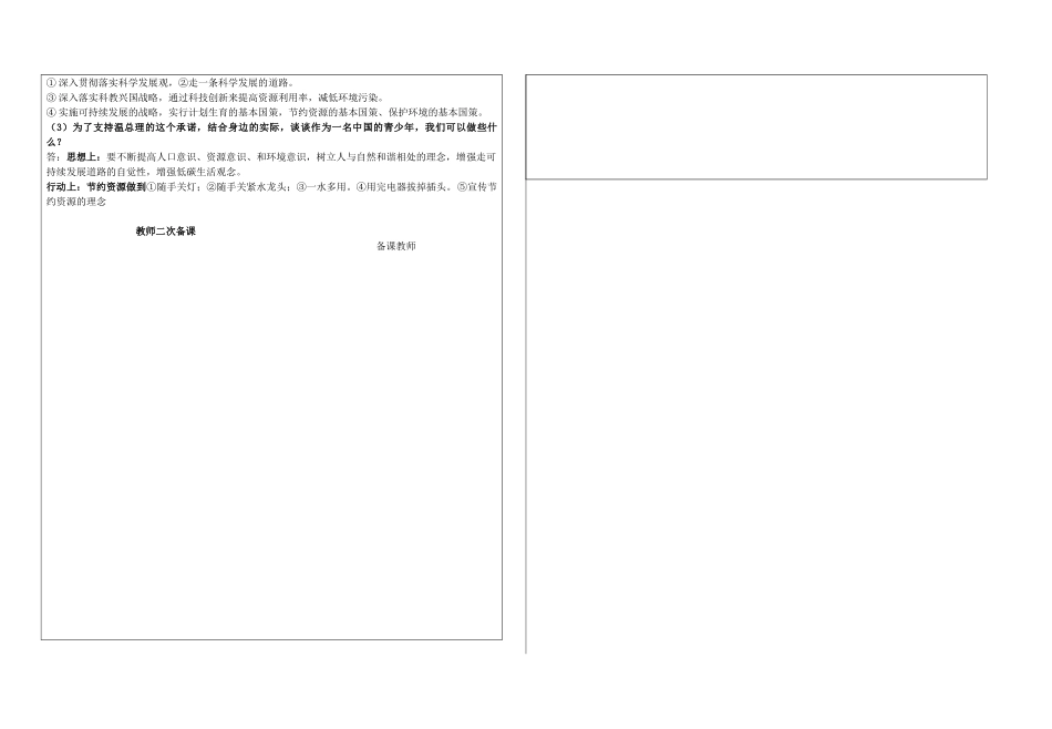 九年级政治全册 3.2 可持续发展 生态文明学案 （新版）粤教版-（新版）粤教版初中九年级全册政治学案_第3页