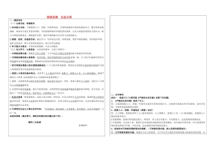 九年级政治全册 3.2 可持续发展 生态文明学案 （新版）粤教版-（新版）粤教版初中九年级全册政治学案