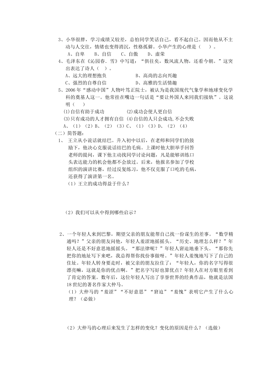 七年级思想品德上册 第十课第一站《自信与人生 》学案 北师大版_第2页