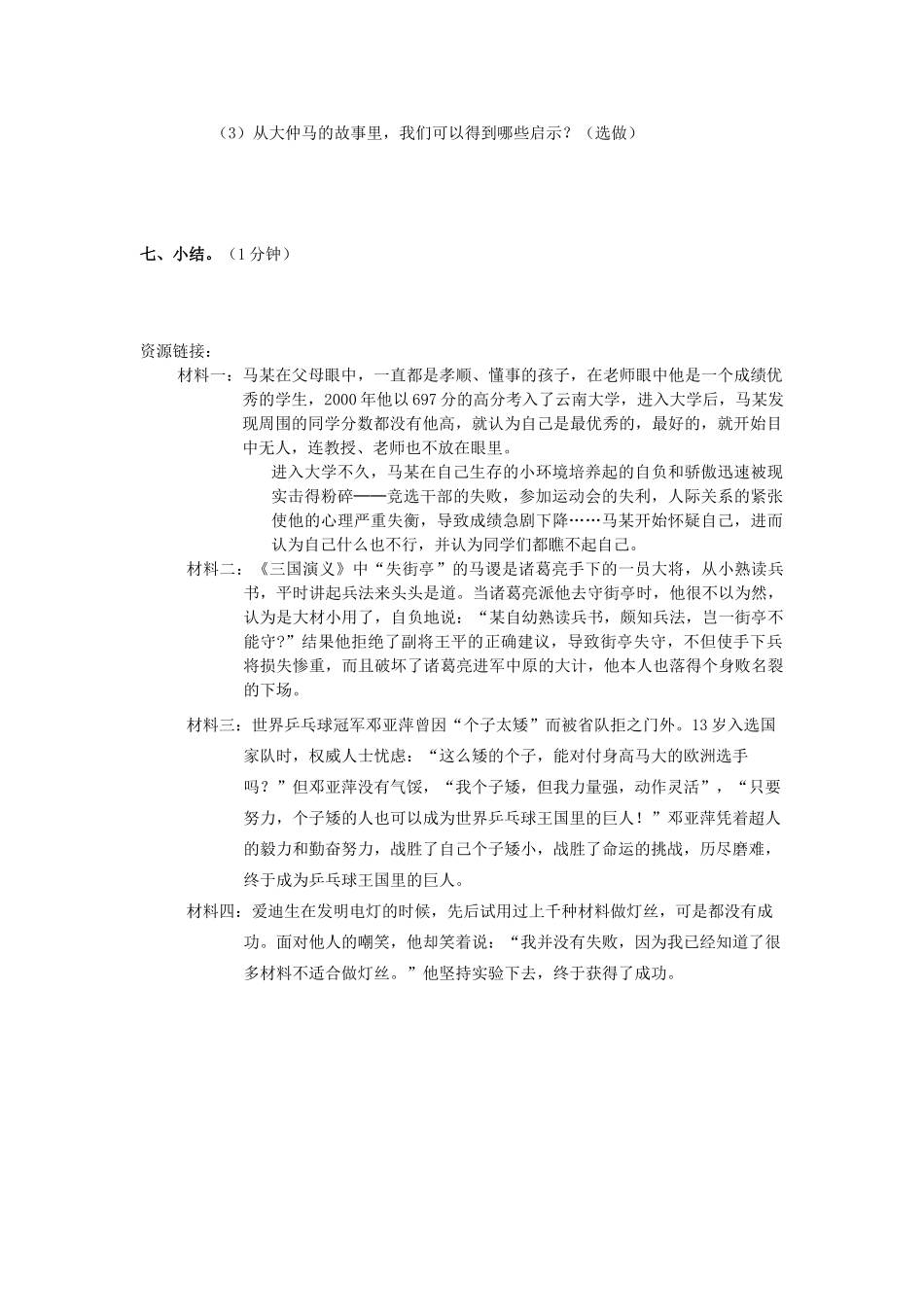 七年级思想品德上册 第十课第一站《自信与人生 》学案 北师大版_第3页