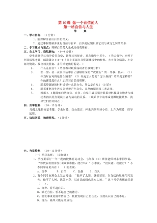 七年级思想品德上册 第十课第一站《自信与人生 》学案 北师大版