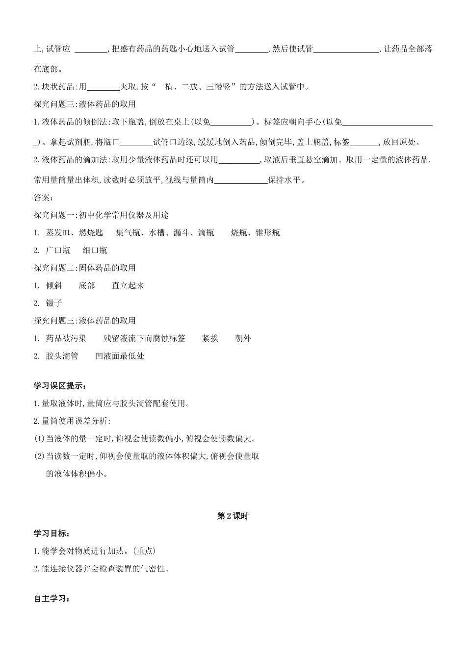 九年级化学上册 第一单元 走进化学世界 课题3 走进化学实验室导学案 （新版）新人教版-（新版）新人教版初中九年级上册化学学案_第2页