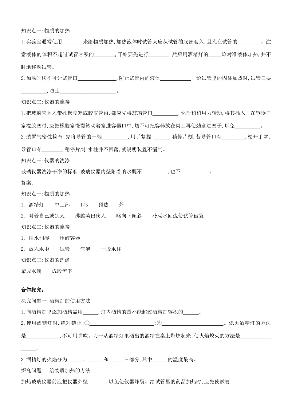 九年级化学上册 第一单元 走进化学世界 课题3 走进化学实验室导学案 （新版）新人教版-（新版）新人教版初中九年级上册化学学案_第3页