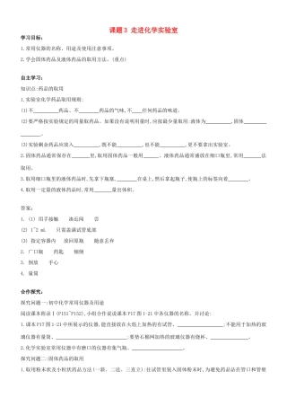 九年级化学上册 第一单元 走进化学世界 课题3 走进化学实验室导学案 （新版）新人教版-（新版）新人教版初中九年级上册化学学案