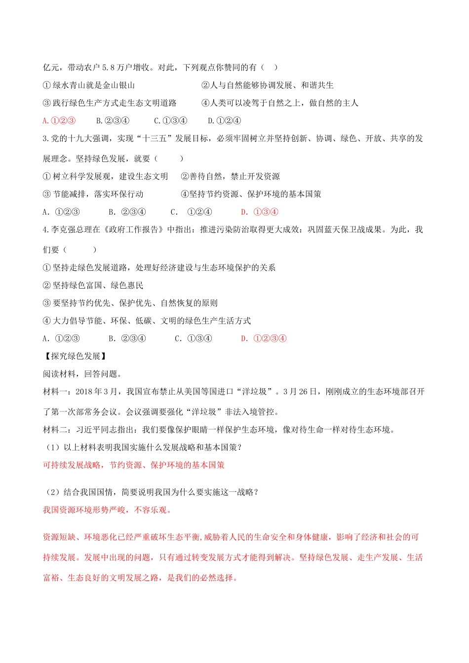 九年级道德与法治上册 第三单元 文明与家园 第六课 建设美丽中国 第2框 共筑生命家园导学案 新人教版-新人教版初中九年级上册政治学案_第3页