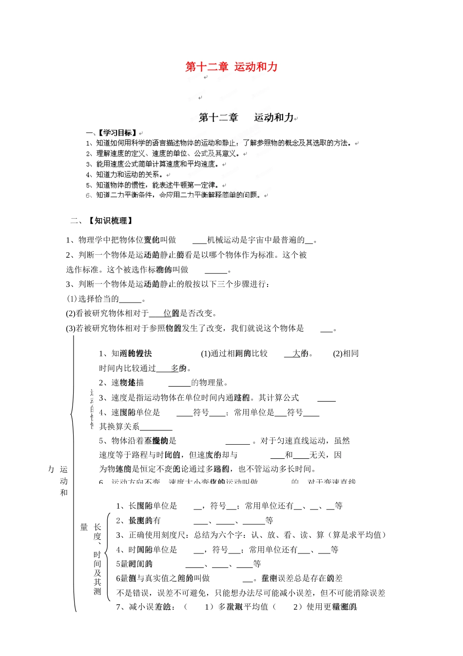 江西省金溪县第二中学中考物理 第十二章 运动和力导学案 新人教版_第1页