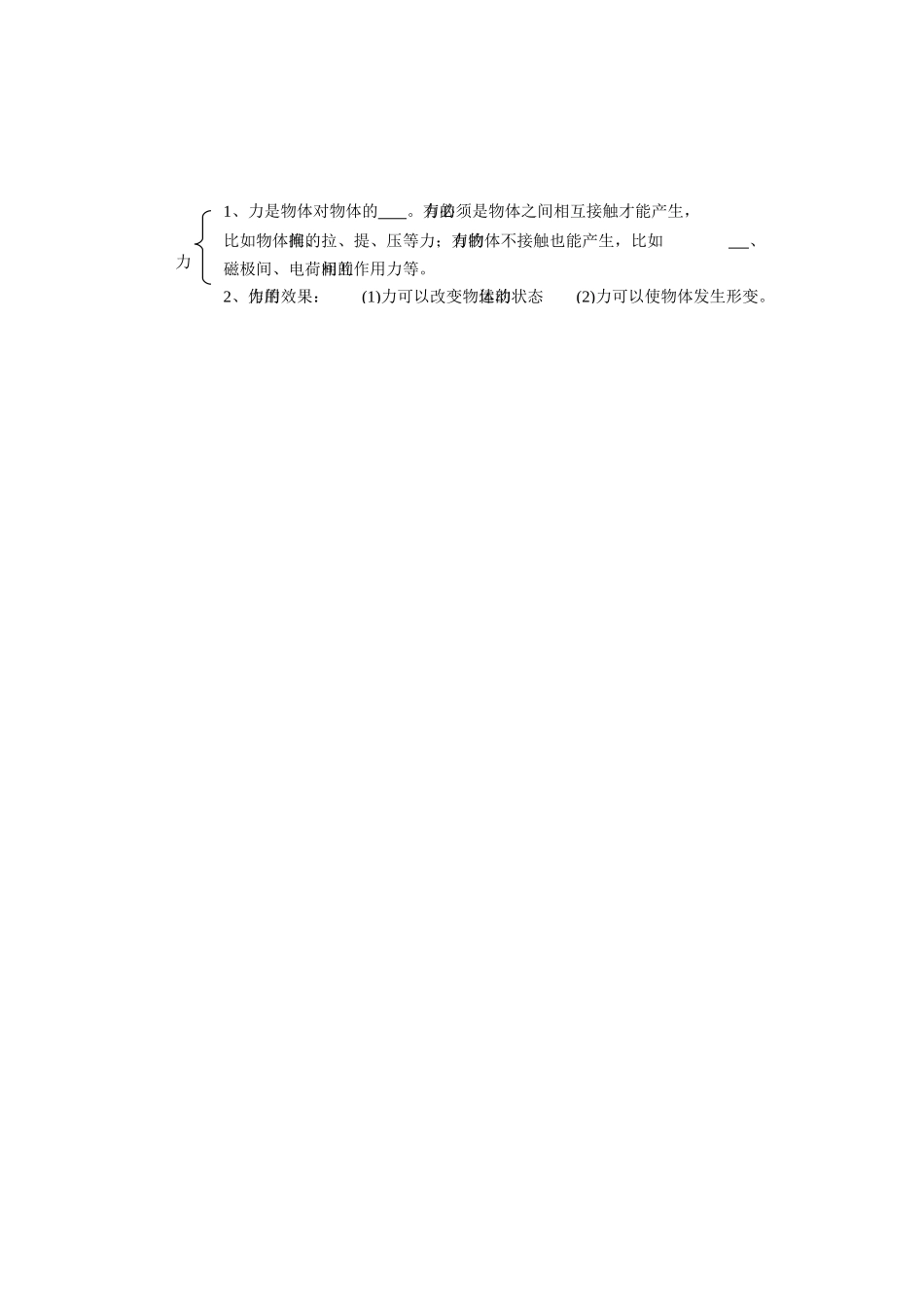 江西省金溪县第二中学中考物理 第十二章 运动和力导学案 新人教版_第2页
