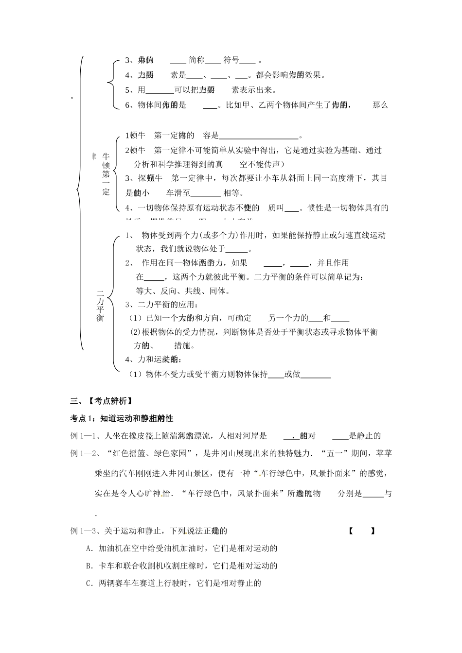 江西省金溪县第二中学中考物理 第十二章 运动和力导学案 新人教版_第3页