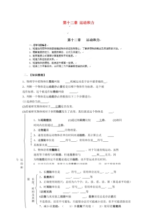 江西省金溪县第二中学中考物理 第十二章 运动和力导学案 新人教版