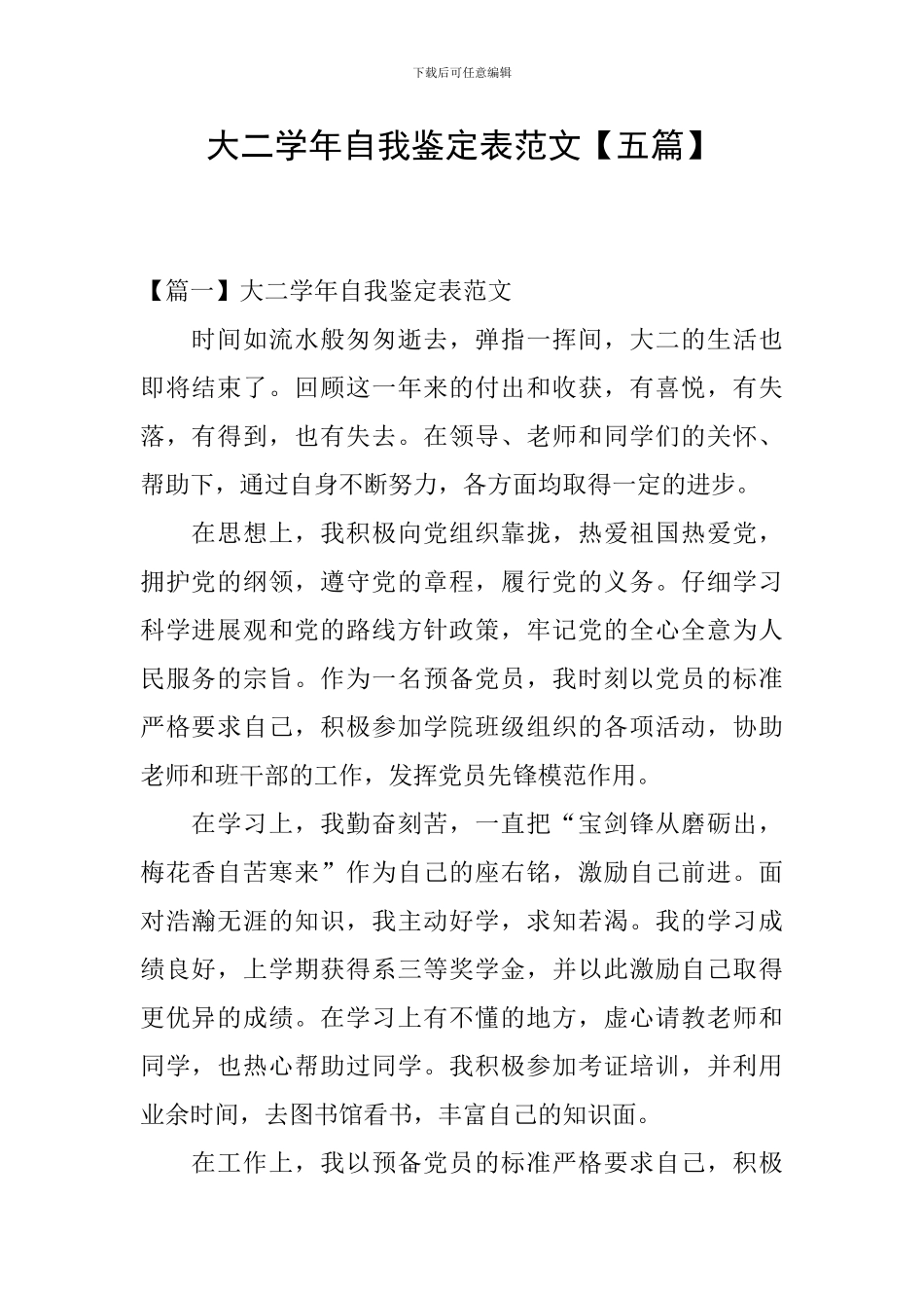 大二学年自我鉴定表范文_第1页