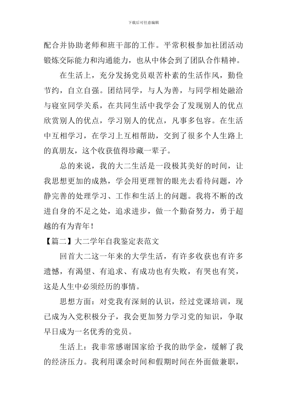 大二学年自我鉴定表范文_第2页