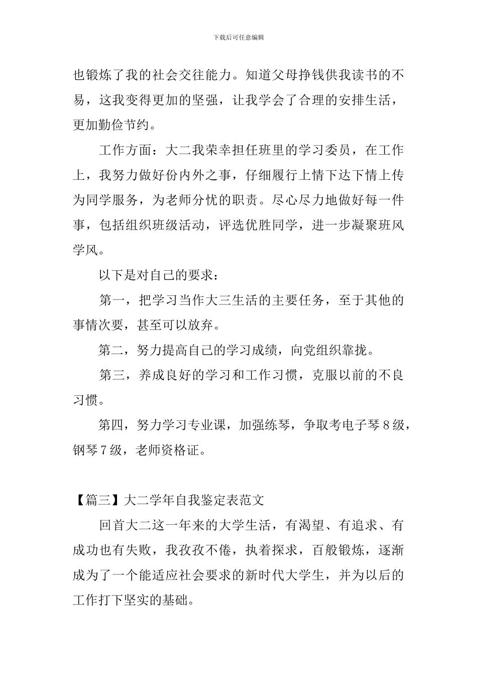 大二学年自我鉴定表范文_第3页