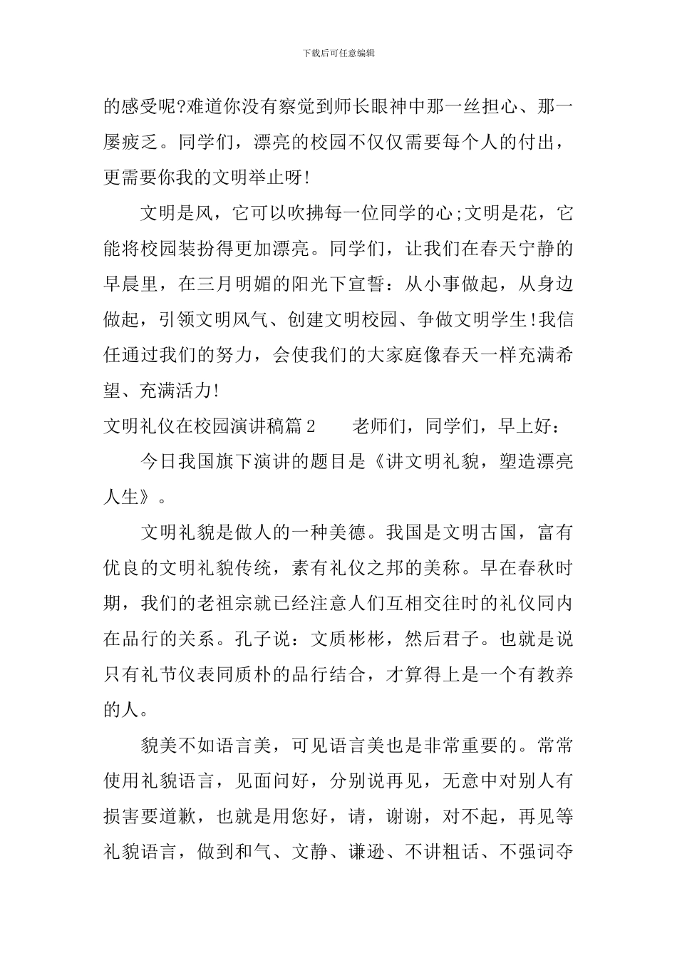 文明礼仪在校园演讲稿_第2页