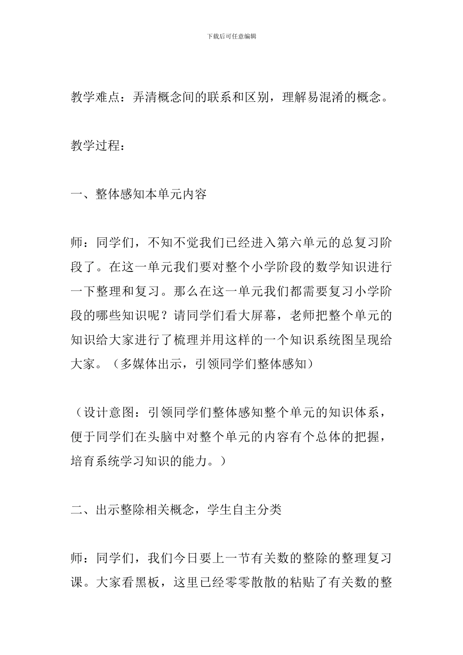 《数的认识》复习课教学设计_第2页