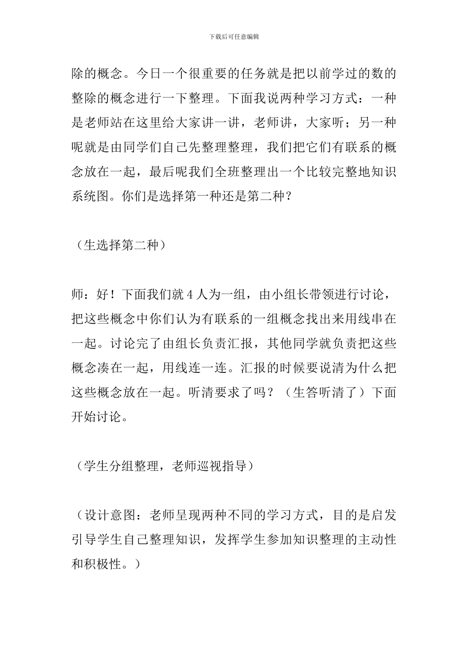 《数的认识》复习课教学设计_第3页