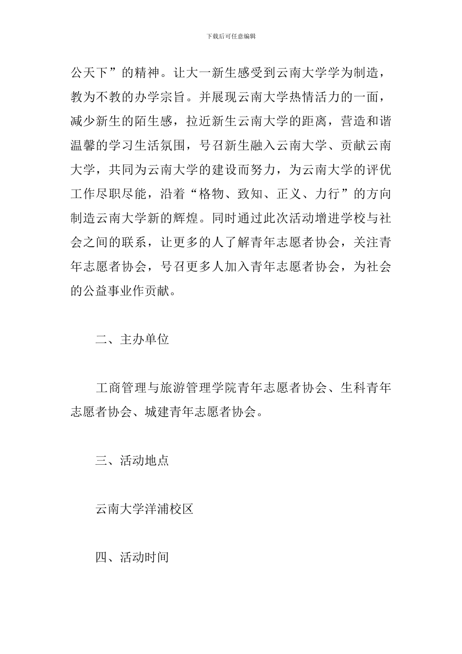 志愿者日晚会活动策划_第2页