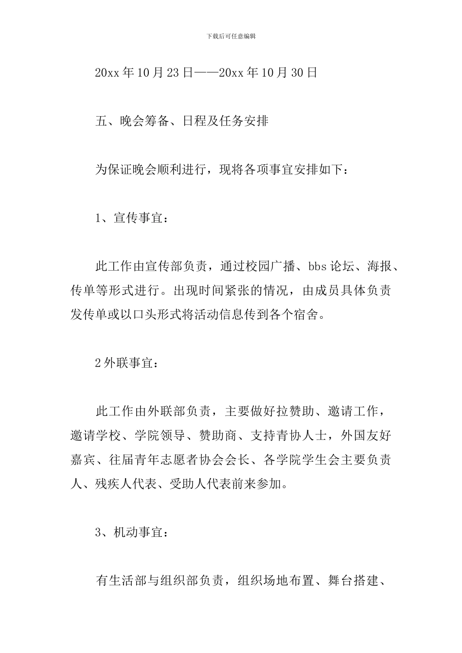 志愿者日晚会活动策划_第3页