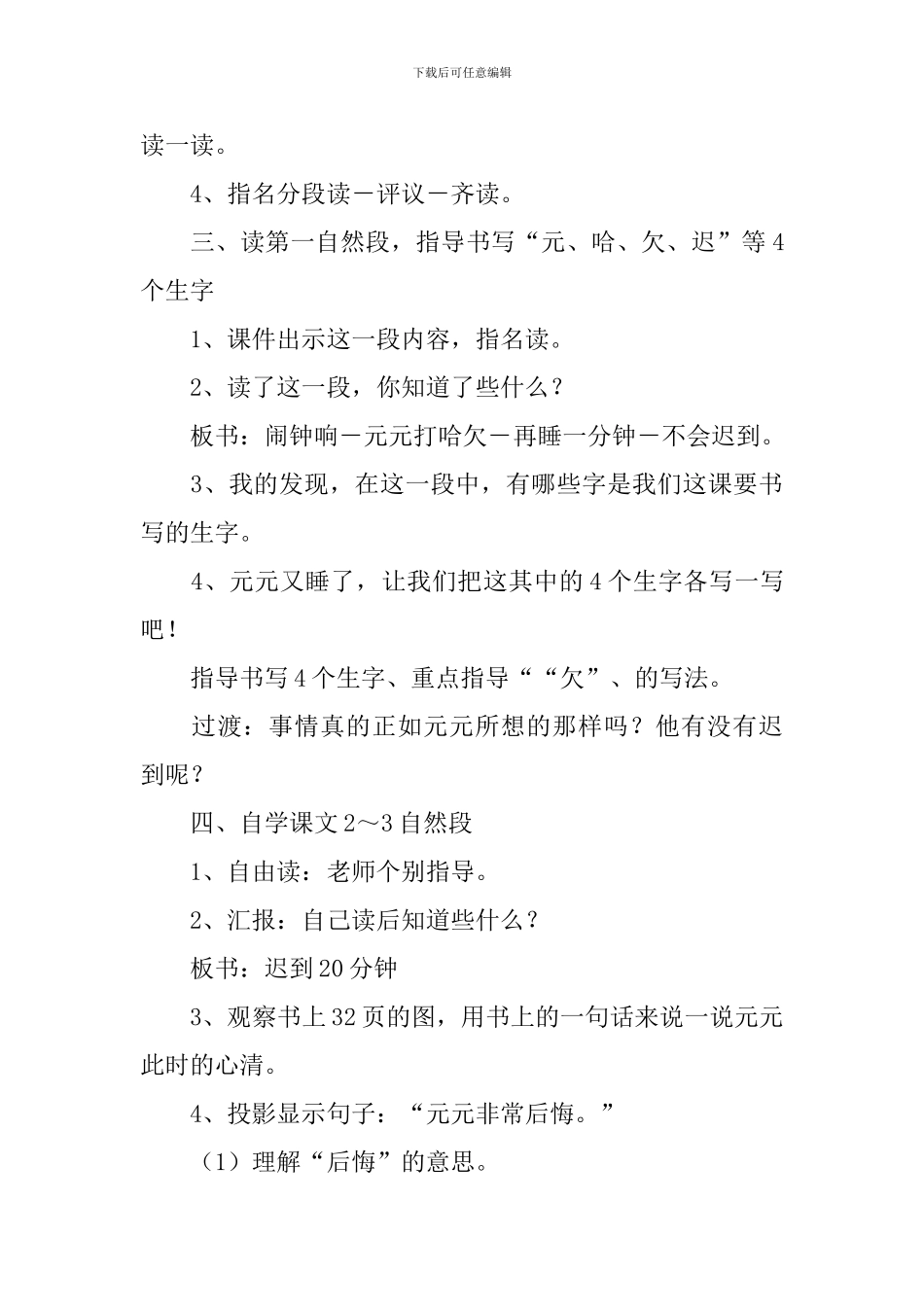 小学一年级语文《一分钟》原文、教案及教学反思_第3页