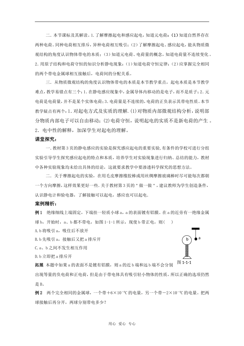 高中物理《静电现象与电荷守恒》学案45 沪科版选修3-1_第2页