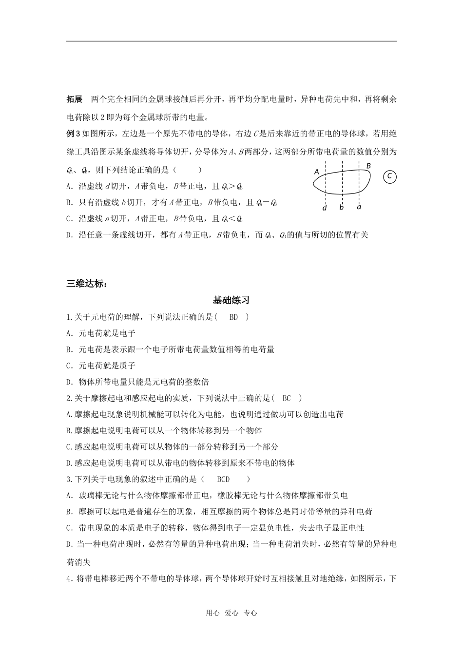高中物理《静电现象与电荷守恒》学案45 沪科版选修3-1_第3页