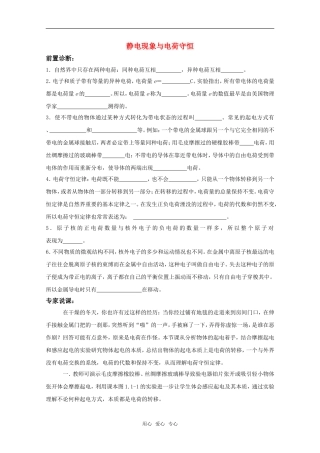 高中物理《静电现象与电荷守恒》学案45 沪科版选修3-1