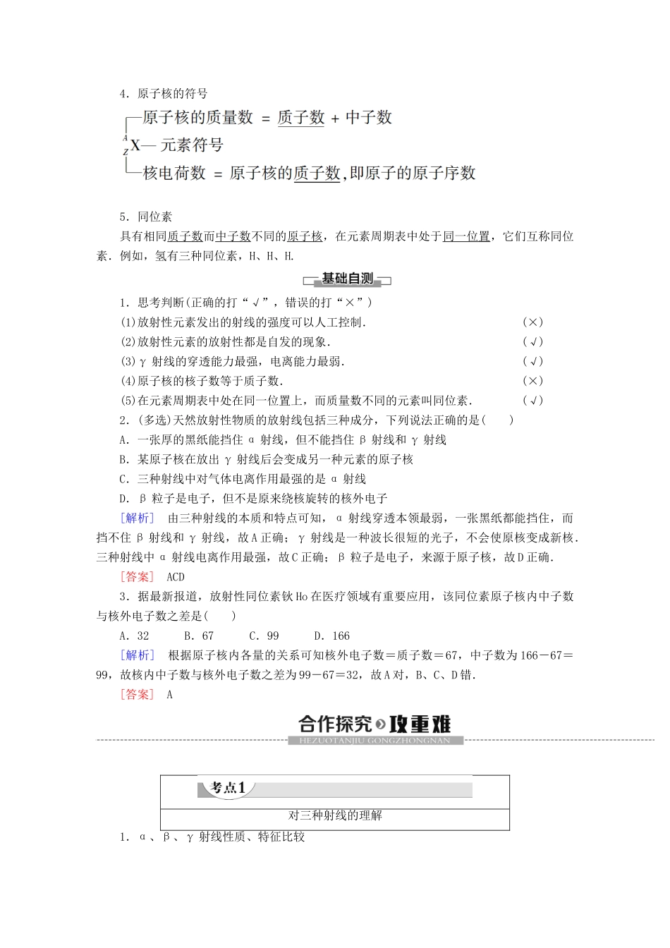 高中物理 第19章 1 原子核的组成学案 新人教版选修3-5-新人教版高二选修3-5物理学案_第2页