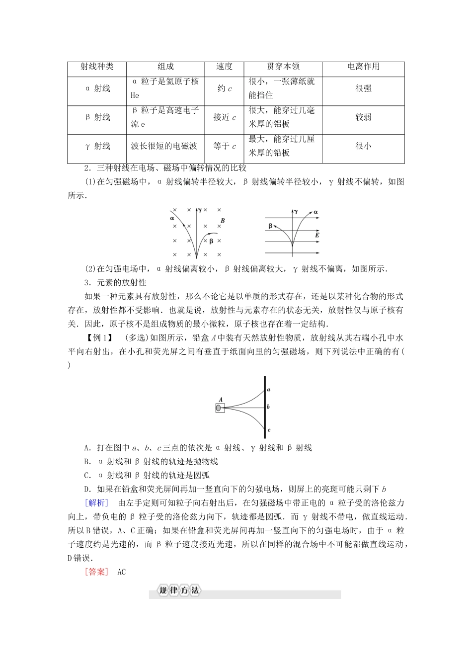 高中物理 第19章 1 原子核的组成学案 新人教版选修3-5-新人教版高二选修3-5物理学案_第3页