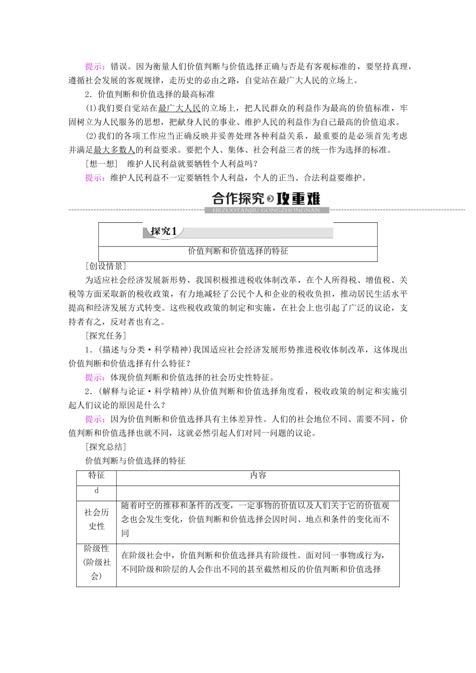 高中政治 第4单元 第12课 第2框 价值判断与价值选择教案 新人教版必修4-新人教版高二必修4政治教案_第2页