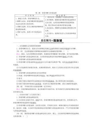 高中政治 第4单元 第12课 第2框 价值判断与价值选择教案 新人教版必修4-新人教版高二必修4政治教案